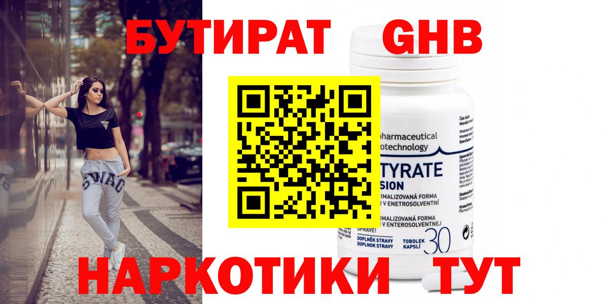 Великие Луки  БУТИРАТ 99%  Вход с VPN 