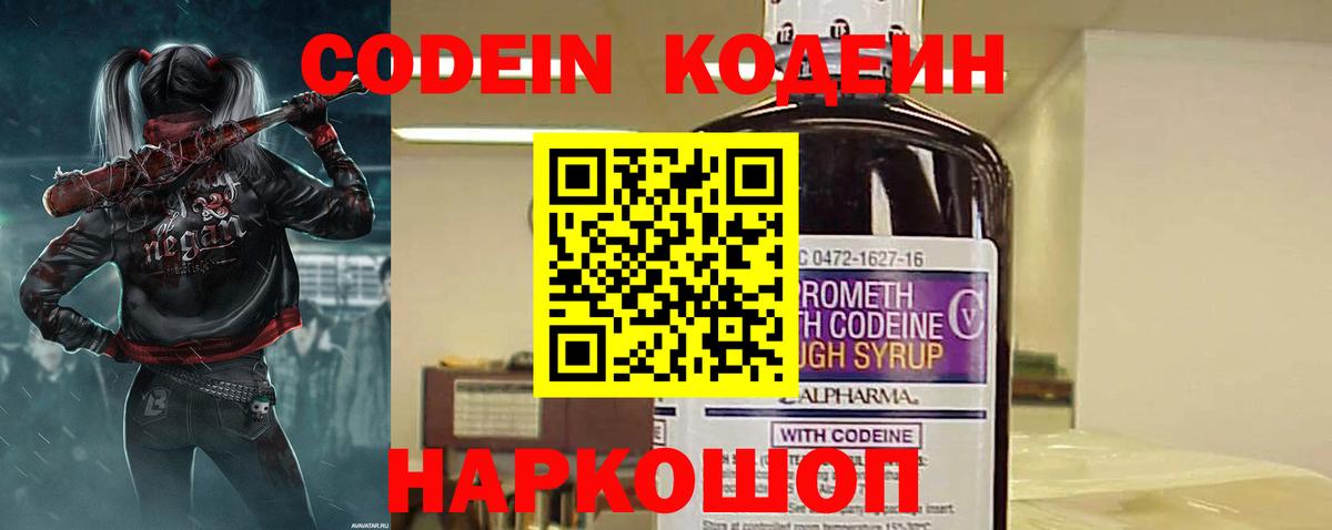 Кодеиновый сироп Lean Purple Drank  Вход с VPN  Кодеиновый сироп Lean Purple Drank  Великие Луки 