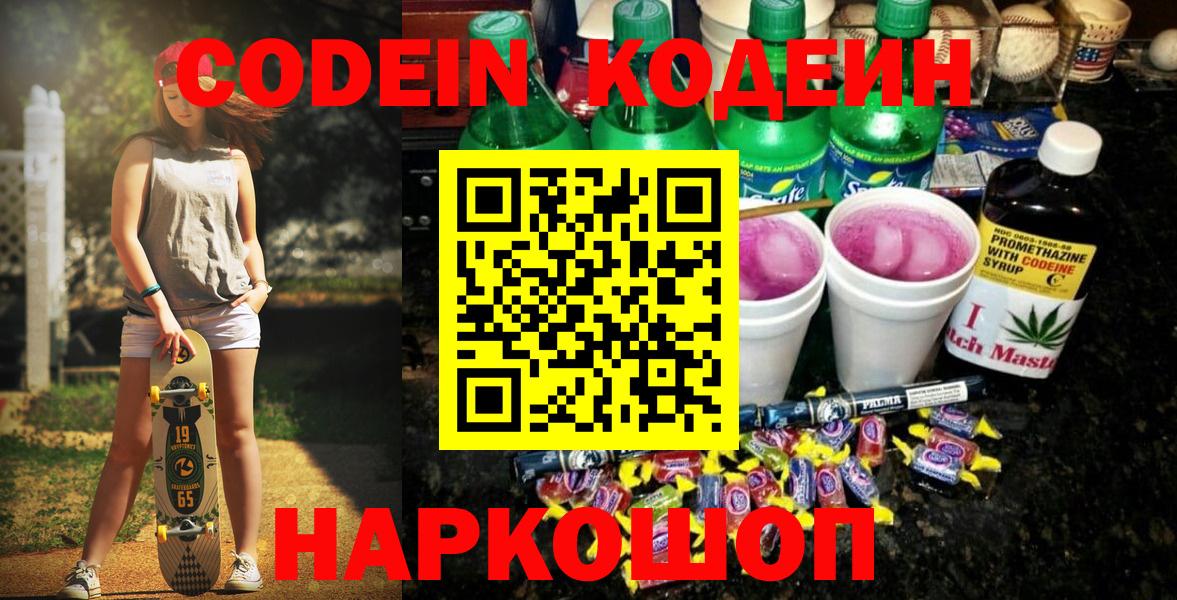 Кодеиновый сироп Lean напиток Lean (лин) Великие Луки