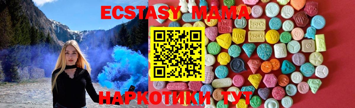 Экстази 250 мг  ЭКСТАЗИ MDMA  Вход с VPN  Великие Луки 