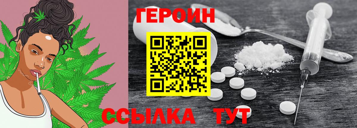 Героин Heroin Великие Луки