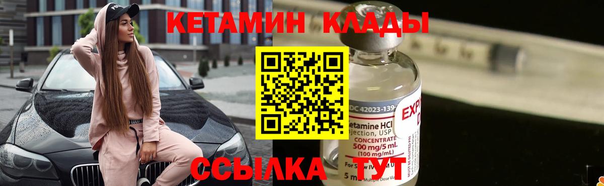 Кетамин VHQ  Вход с VPN  Великие Луки 