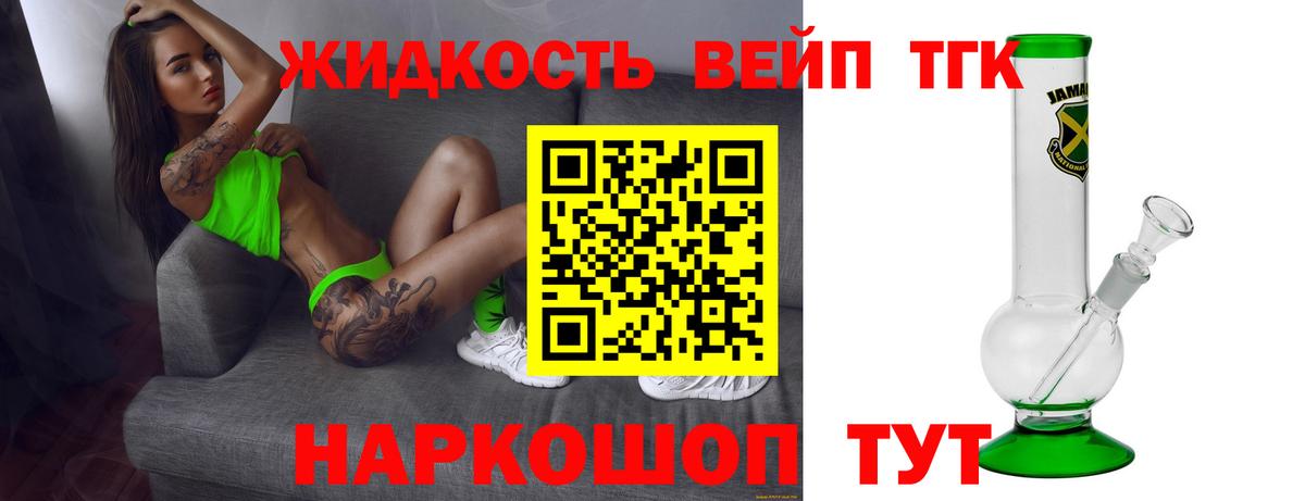 Дистиллят ТГК вейп с тгк  Вход с VPN  Великие Луки 